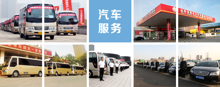 汽車服務